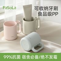 百亿补贴：FaSoLa 抗菌防霉漱口杯手柄可插牙刷宿舍牙杯家用情侣洗漱杯