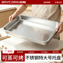 百畅 不锈钢托盘长方形方盘家用烤鱼盘商用烧烤盘铁盘蒸饭盘子 特厚浅方盘
