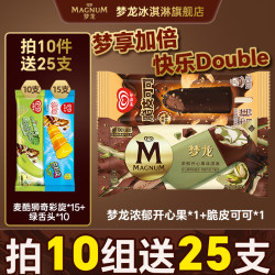 和路雪 梦龙开心果脆皮可可冰淇淋 64g+55g