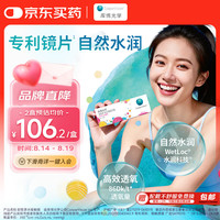 库博 清氧清 日抛透明隐形眼镜 30片 300度