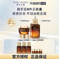 雅诗兰黛 护肤套装小棕瓶眼霜+精华修护保湿礼盒（赠小棕瓶精华45ml+10ml眼霜）