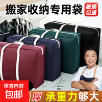 京喜 京东物流 搬家打包袋编织袋收纳行李快递衣服棉被子收纳袋神器 110L特大号 70*25*50cm 全新无纺布 酒红色