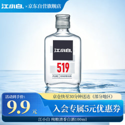 江小白 501 原味高粱酒 52%vol 清香型白酒 100ml 单瓶装