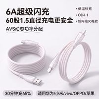 诺希 6A快充数据线60股15直径密铜线适用华为小米vivoOPPO苹果闪充