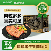 高金食品 嘿嘿猪午餐肉198g罐头肉制品食材开罐方便面方便面