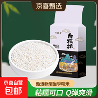京喜 精选圆糯米 白糯米端午节粽子原粮江米黏米熬粥糯米鸡 圆糯米500g