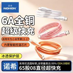 诺希 6A全铜芯快充数据线65股08直径快充适用华为/小米/苹果15-17