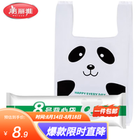 美丽雅 熊猫背心垃圾袋 背心打包袋保鲜袋 PE材质蔬果塑料收纳袋 8号背心袋