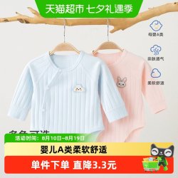 UG LIFE FOR BABY 有吉小贝婴儿包屁衣睡衣内穿打底衣服新生宝宝和尚服连体三角哈衣
