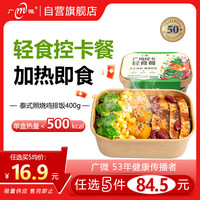 M 广微轻食餐 照烧鸡排饭400g 控卡减肥低脂代餐速食 当日/次日达