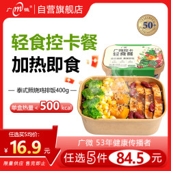 M 广微轻食餐 照烧鸡排饭400g 控卡减肥低脂代餐速食 当日/次日达