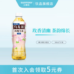 三得利 无糖玫瑰乌龙茶饮料 500ml*15瓶