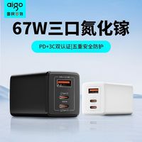 爱国者 67W氮化镓充电器三口快充适用苹果16安卓手机macbook笔记本