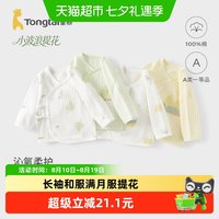 88VIP：童泰 新生儿和尚服纯棉A类安全双层护肚无骨缝合波浪提花柔软透气