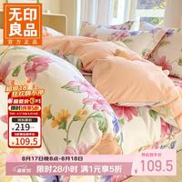 无印良品 小清新全棉被套 花雅图 1.5/1.8m四件套-被套200*230cm
