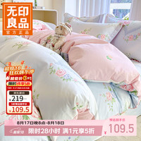 无印良品 小清新全棉被套 解语花 1.5/1.8m四件套-被套200*230cm