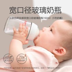 贝亲 自然实感Ⅲ宽口径玻璃奶瓶新生儿玻璃奶瓶