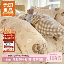 无印良品 小清新全棉被套 咖啡甜心 1.5/1.8m四件套-被套200*230cm