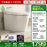 小牧卫浴 九牧小牧卫浴马桶用马桶NFC泡沫盾翻盖一体智能坐便器7030