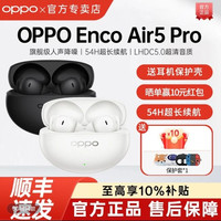 OPPO enco Air5pro耳机抖音七夕活动300-40元凑单到手210