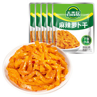 吉香居 麻辣萝卜干 30g*5袋 咸菜