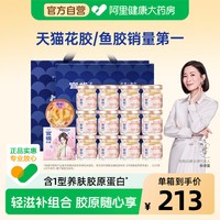 移动端：官栈 即食花胶尝鲜量贩装滋补天然胶原蛋白鱼胶38g*12瓶赠礼袋