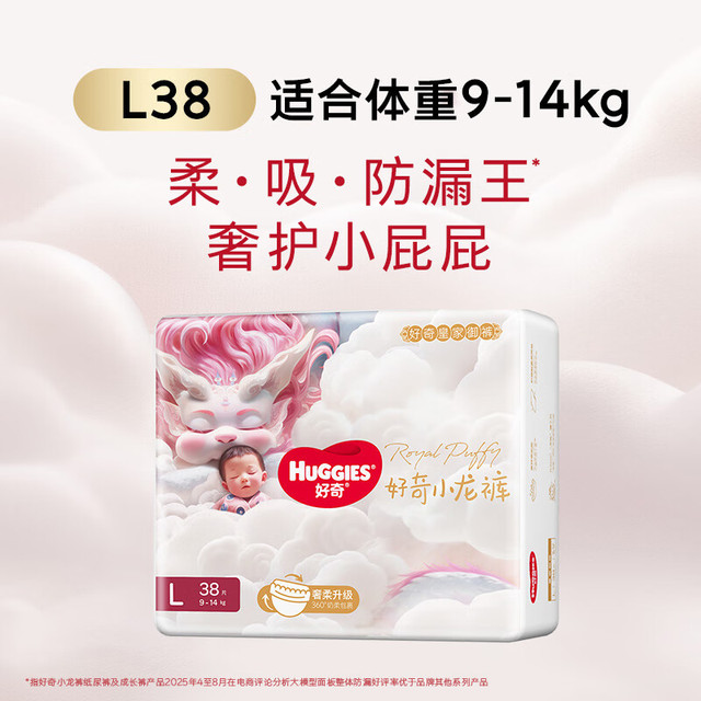 好奇 皇家小龙裤婴儿纸尿裤L38片