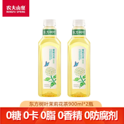 农夫山泉 东方树叶无糖茶饮料900ml/500ml整箱家庭夏日聚会车载饮品 茉莉花茶900ml*2瓶