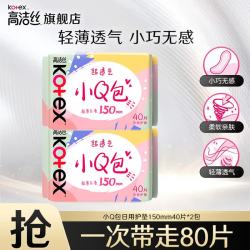 高洁丝 极薄无香型 女士护垫  15cm*80片 150mm