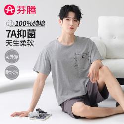 芬腾 睡衣男100%纯棉抑菌26年夏新款男士家居服T恤短裤套装七夕礼物