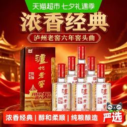 泸州老窖 六年窖头曲52度整箱装浓香型高度白酒