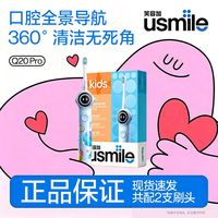 百亿补贴:usmile Q20Pro 语音提醒 儿童电动牙刷