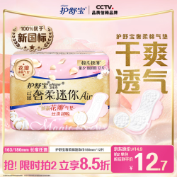 护舒宝 云感奢柔棉极薄迷你日用卫生巾 18cm*12片