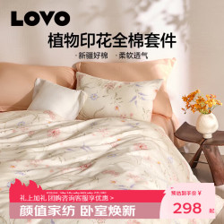 LOVO 罗莱 被罩床单超柔全棉三件套-摇曳花影 0.9/1.2米 床单款 （被套150*215cm）