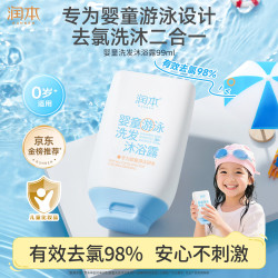 润本 婴童游泳去氯洗发沐浴露 99ml