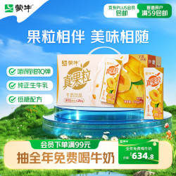 蒙牛 真果粒桃果粒乳饮料 250g*12盒