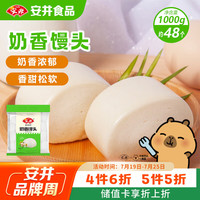 安井 奶香馒头 1kg