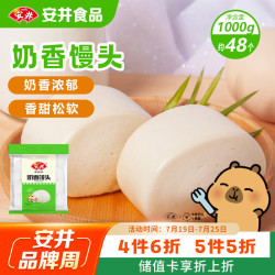 安井 奶香馒头 1kg