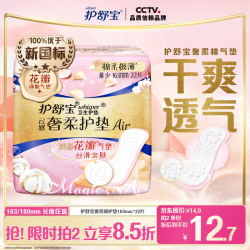 护舒宝 云感奢柔棉柔卫生护垫 16.3cm*22片