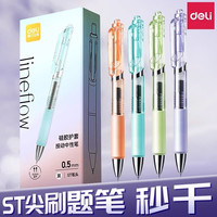 得力 3支按动中性笔 0.5mm黑色 晴水蓝 3支装