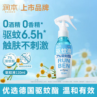 润本 驱蚊液 温和款 无香型 110ml