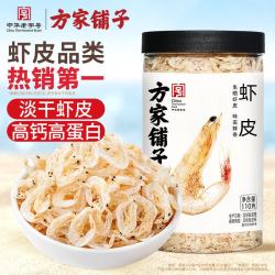 方家铺子 不咸可打粉 淡干虾皮 淡干虾皮110g