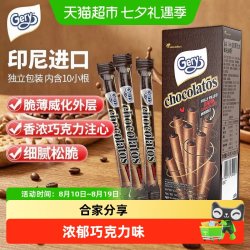 芝莉 印尼芝莉奶酪黑巧克力夹心卷酥脆饼干酥脆丝甜追剧解馋零食