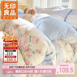 无印良品 小清新全棉被套 秘境花园 1.5/1.8m四件套-被套200*230cm