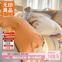 无印良品 小清新全棉被套 莫卡迪 1.5/1.8m四件套-被套200*230cm