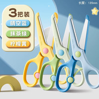 得力 省力儿童剪刀手工安全小学生幼儿园专用剪纸剪圆头