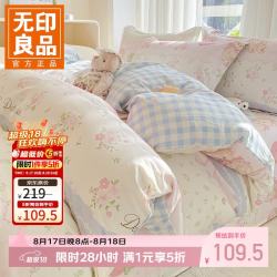 无印良品 小清新全棉被套 妮娜熊 1.5/1.8m四件套-被套200*230cm