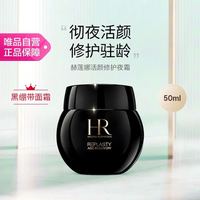 赫莲娜 黑绷带面霜 活颜修护夜霜50ml 30%玻色因溶液七夕礼物