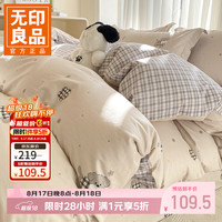 无印良品 小清新全棉被套 皮皮狗 1.5/1.8m四件套-被套200*230cm