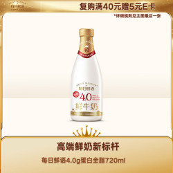 每日鲜语 4g乳蛋白 鲜牛奶 720ml